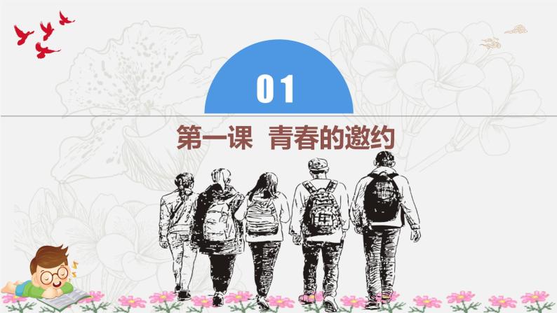 2023年部编版七年级道德与法治下册第一单元 青春时光（单元复习课件）+单元试卷含解析卷05