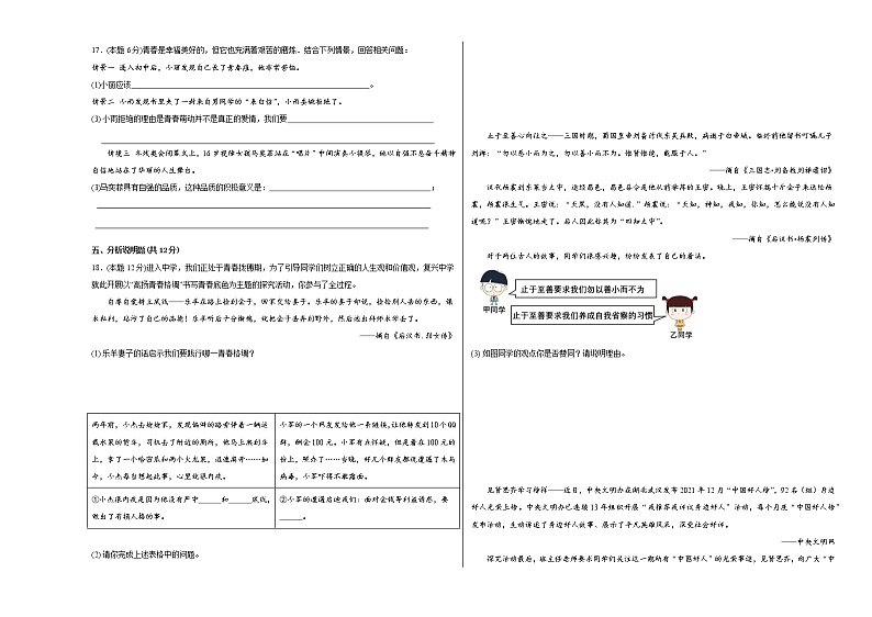 2023年部编版七年级道德与法治下册第一单元 青春时光（单元复习课件）+单元试卷含解析卷03