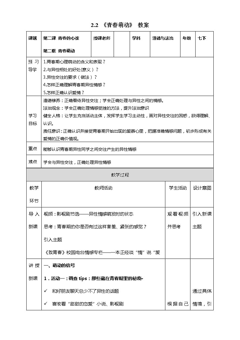 教案2.2 青春萌动第1页