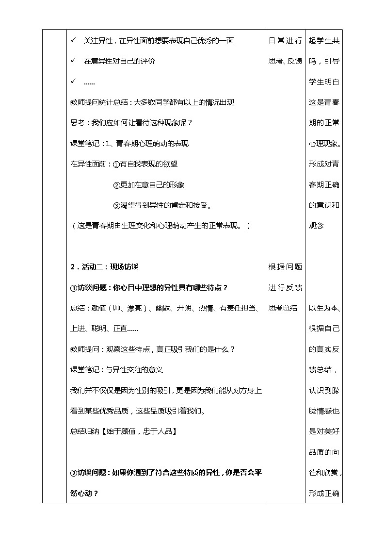 教案2.2 青春萌动第2页