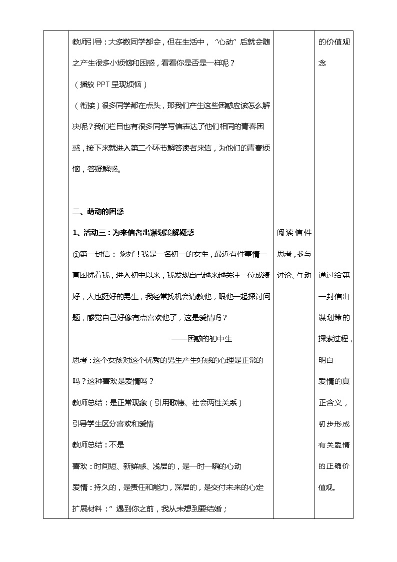 教案2.2 青春萌动第3页