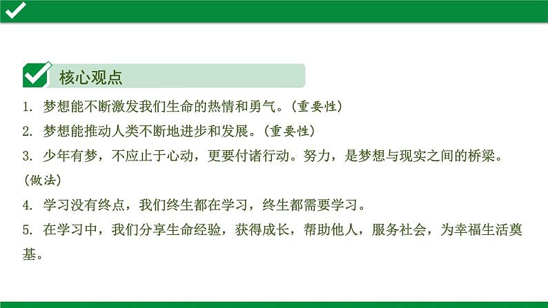 初中政治中考复习 1 第一单元　成长的节拍课件PPT第3页