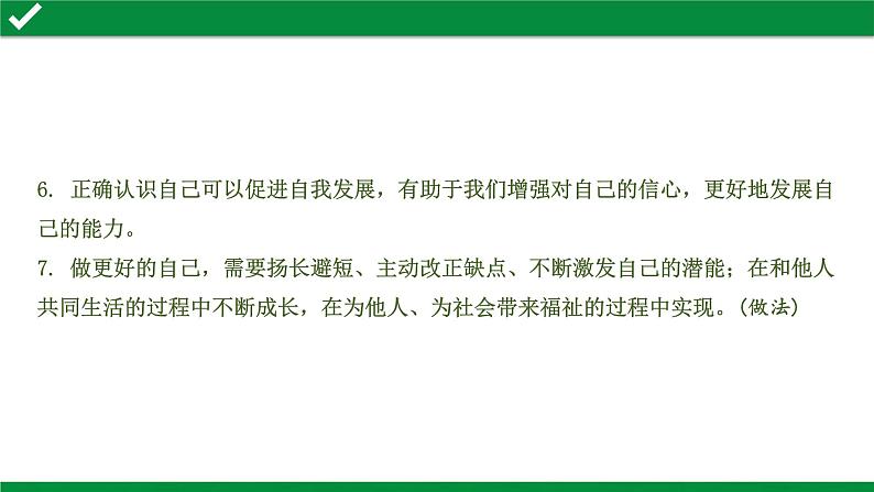 初中政治中考复习 1 第一单元　成长的节拍课件PPT第4页