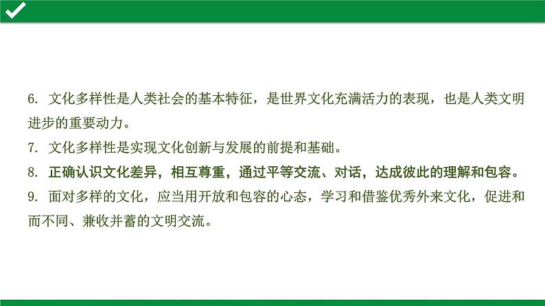 初中政治中考复习 1 第一单元　我们共同的世界课件PPT第5页