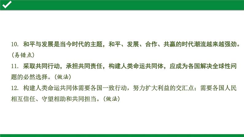 初中政治中考复习 1 第一单元　我们共同的世界课件PPT第6页