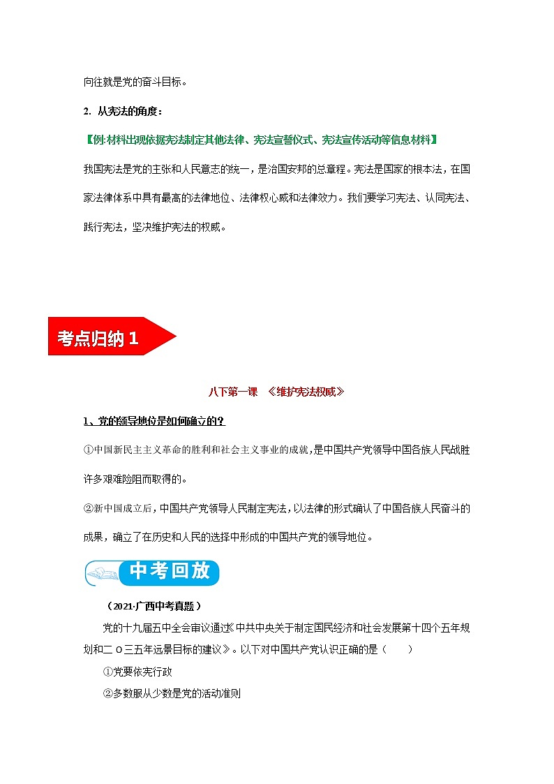 初中政治中考复习 考点13 坚持宪法至上（考点清单）-2022年中考道德与法治第一轮夯实基础靶向复习＋考点清单＋对点练习（全国通用）第2页