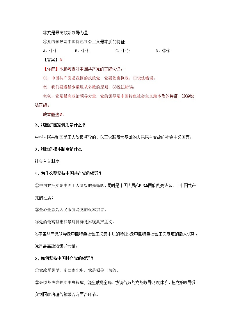 初中政治中考复习 考点13 坚持宪法至上（考点清单）-2022年中考道德与法治第一轮夯实基础靶向复习＋考点清单＋对点练习（全国通用）第3页