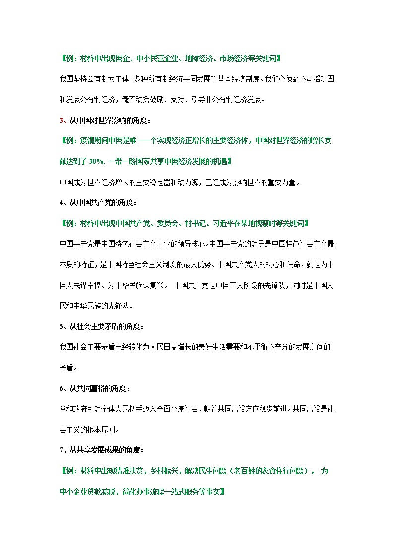 初中政治中考复习 考点18 富强与创新（考点清单）-2022年中考道德与法治第一轮夯实基础靶向复习＋考点清单＋对点练习（全国通用）第2页
