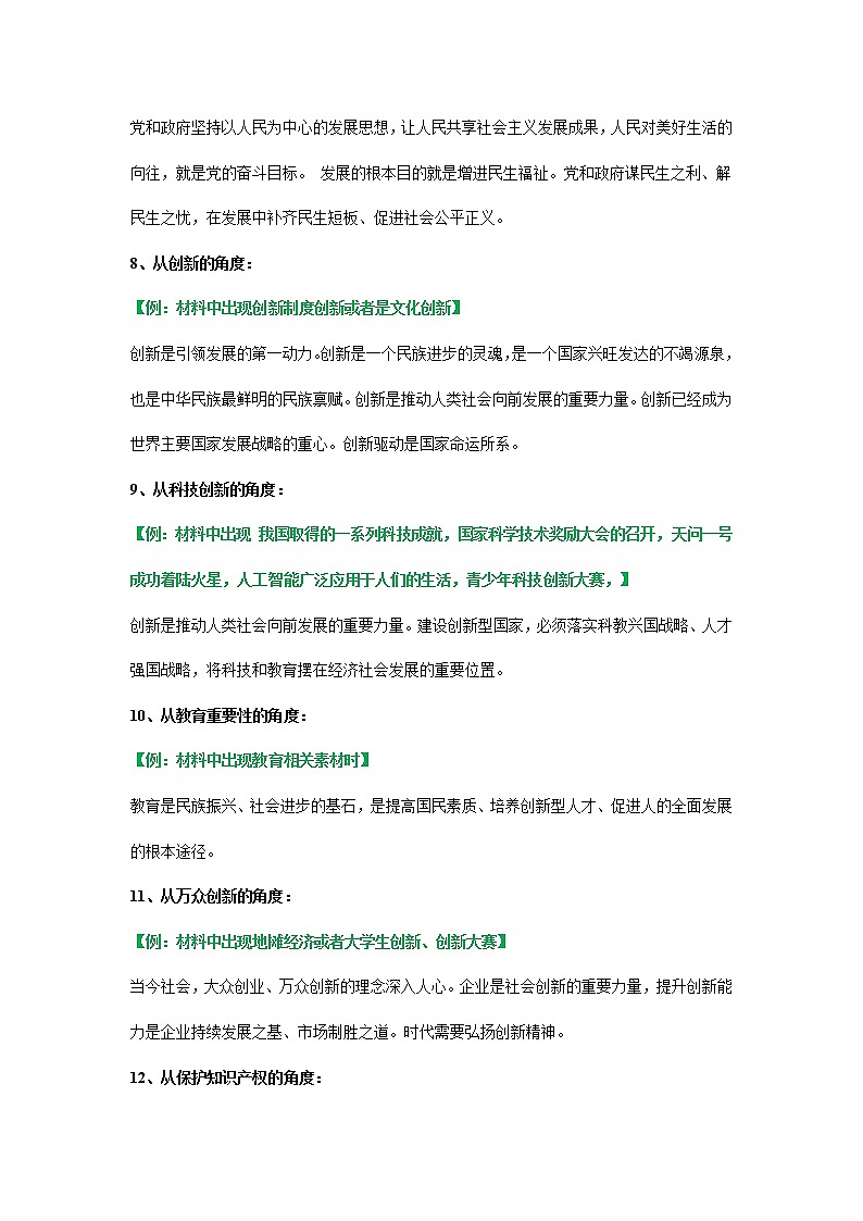 初中政治中考复习 考点18 富强与创新（考点清单）-2022年中考道德与法治第一轮夯实基础靶向复习＋考点清单＋对点练习（全国通用）第3页