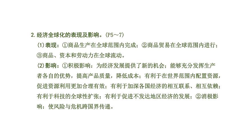 初中政治中考复习 1 课时9  我们共同的世界 世界舞台上的中国（第一、二单元）课件PPT08