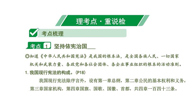 初中政治中考复习 1 课时16  坚持宪法至上（第一单元）课件PPT第8页