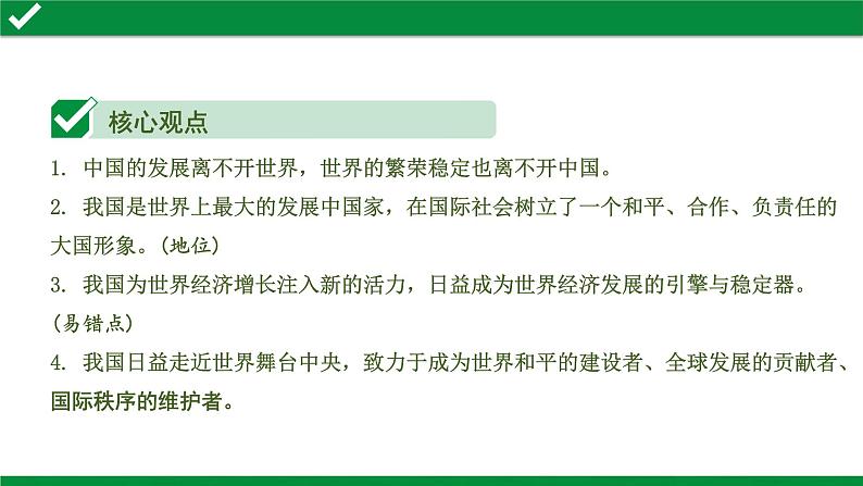 初中政治中考复习 2 第二单元　世界舞台上的中国课件PPT第4页