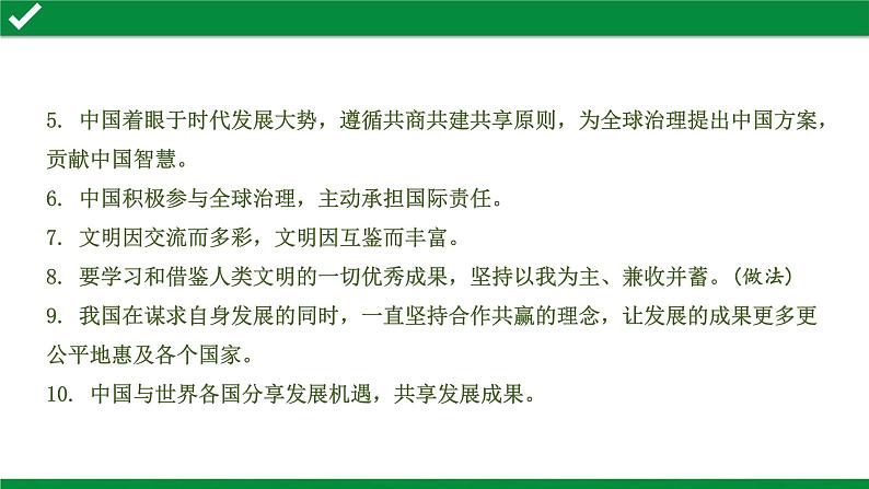 初中政治中考复习 2 第二单元　世界舞台上的中国课件PPT第5页