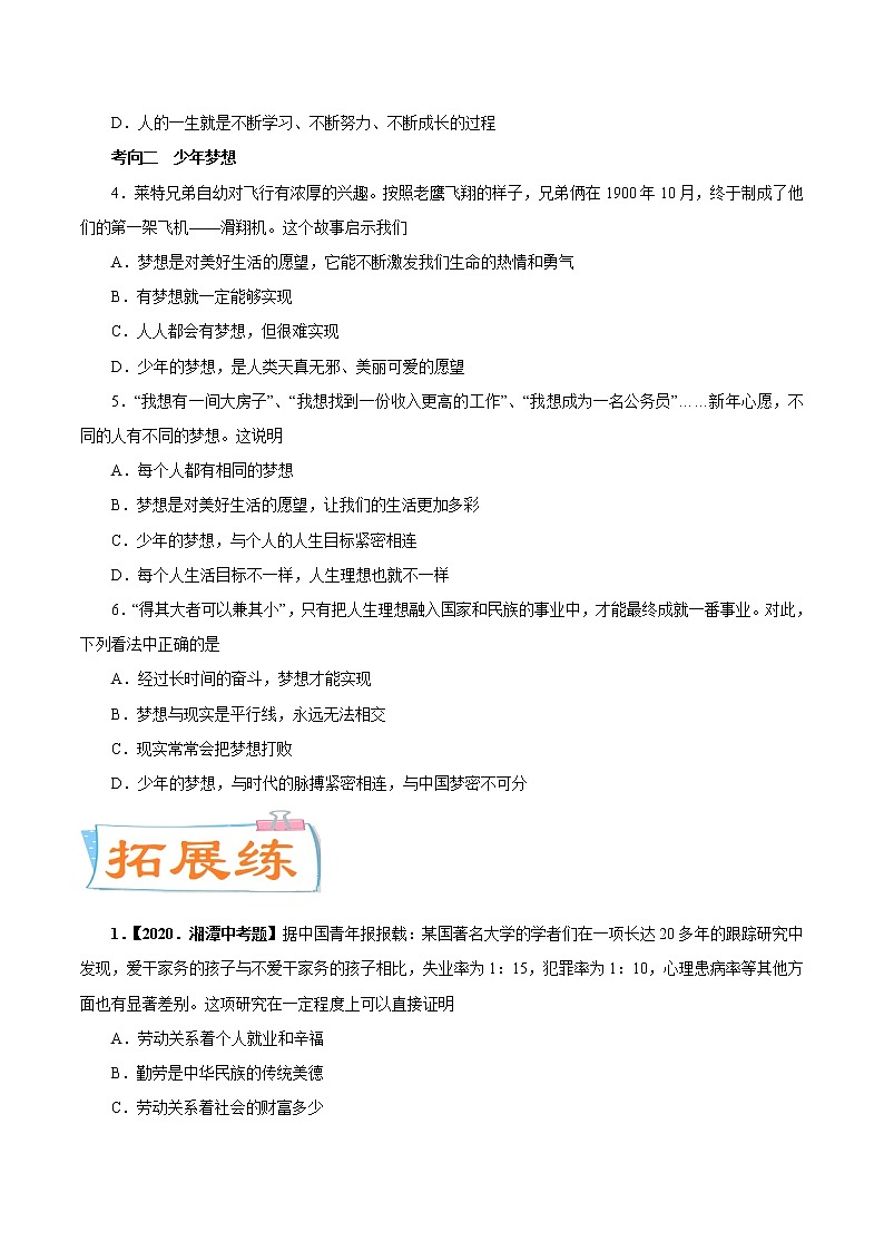 初中政治中考复习 考点01  中学时代（考点专练）-备战2021年中考道德与法治一轮复习考点微专题第2页