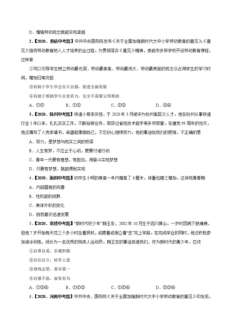 初中政治中考复习 考点01  中学时代（考点专练）-备战2021年中考道德与法治一轮复习考点微专题第3页