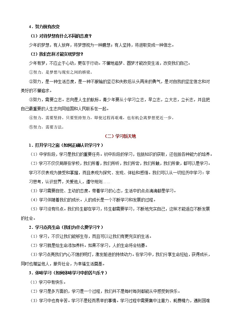 初中政治中考复习 考点01 成长的节拍-备战2021年中考道德与法治一轮复习考点一遍过 试卷02