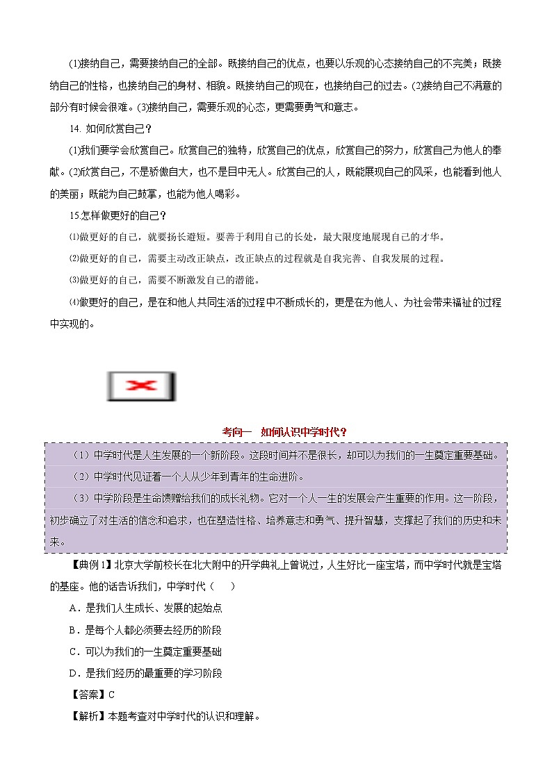 初中政治中考复习 考点01+成长的节拍-备战2022年中考道德与法治一轮复习考点帮（全国通用） 试卷03