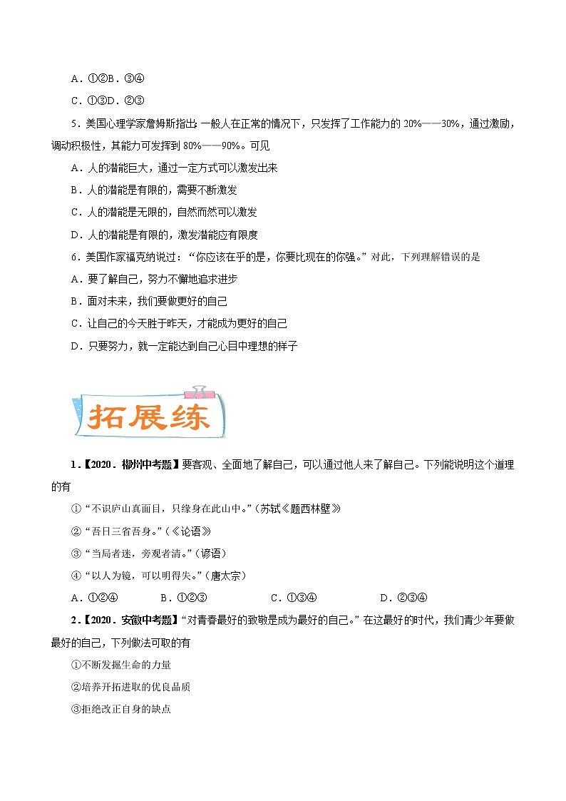 初中政治中考复习 考点03  发现自己（考点专练） -备战2021年中考道德与法治一轮复习考点微专题02
