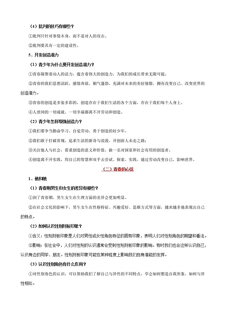 初中政治中考复习 考点05 青春时光-备战2021年中考道德与法治一轮复习考点一遍过 试卷03