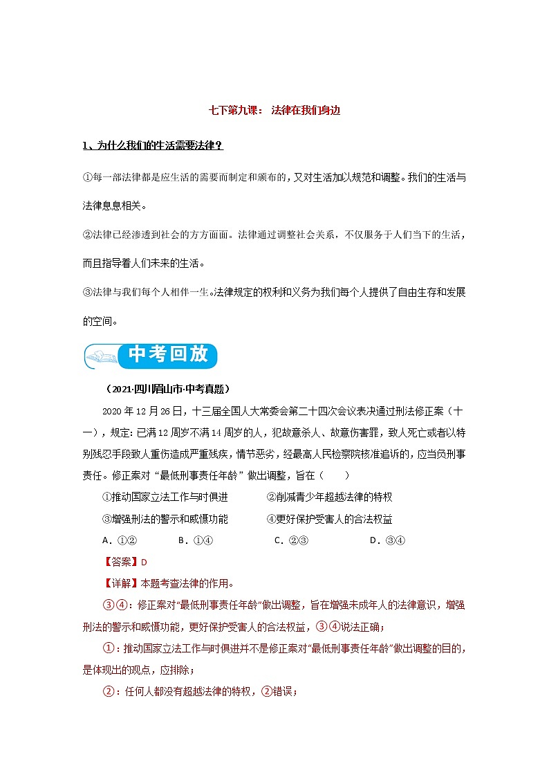 初中政治中考复习 考点08 走进法治天地（考点清单）-2022年中考道德与法治第一轮夯实基础靶向复习＋考点清单＋对点练习（全国通用）第3页
