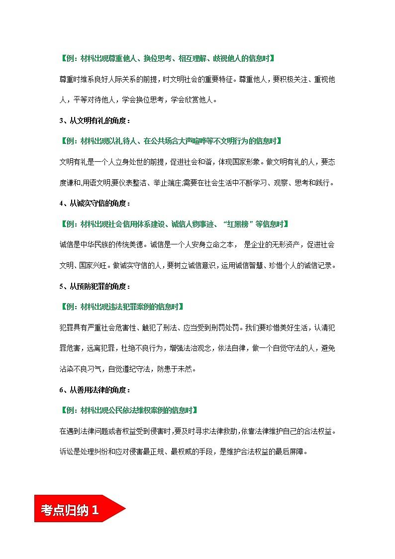 初中政治中考复习 考点10 遵守社会规则（考点清单）-2022年中考道德与法治第一轮夯实基础靶向复习＋考点清单＋对点练习（全国通用）第2页