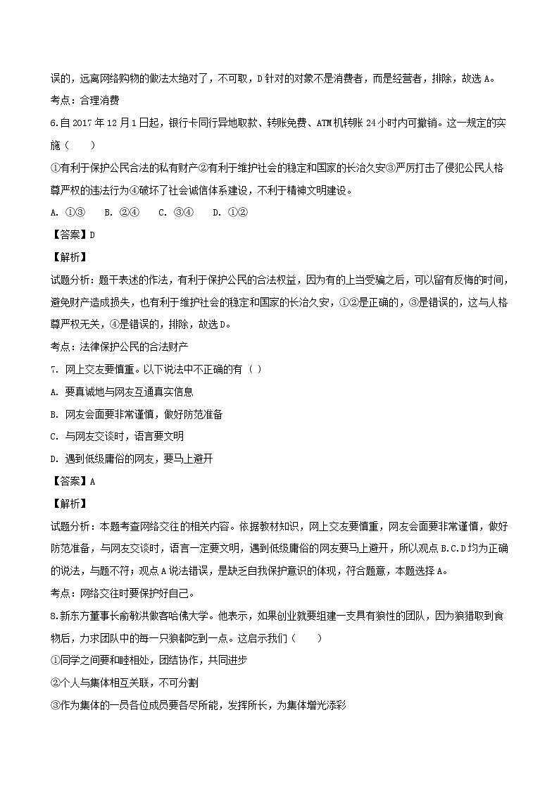 初中政治中考复习 2018_2019学年九年级道德与法治上上学期开学考模拟练习卷（含解析）第3页