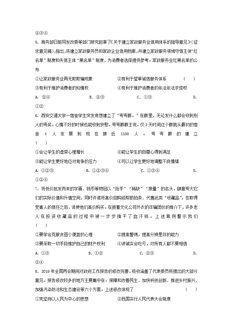 初中政治中考复习 2019届中考道德与法治模模拟试题（九）第2页