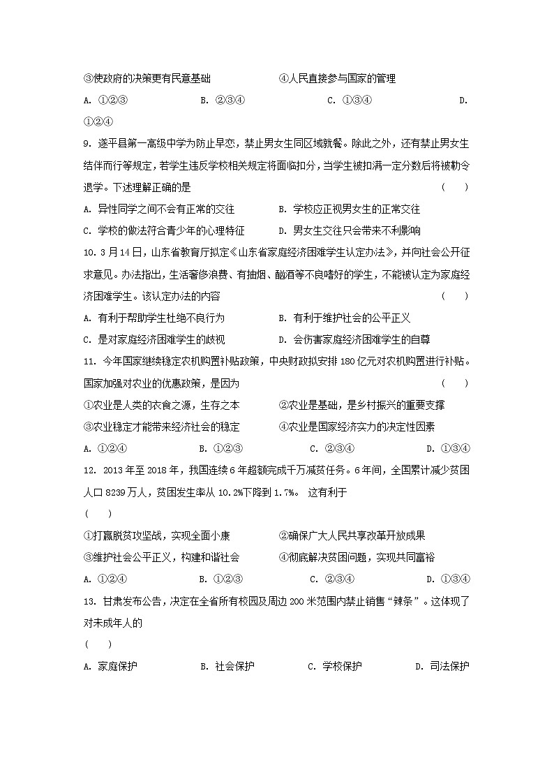 初中政治中考复习 2019届中考道德与法治模模拟试题（九）第3页