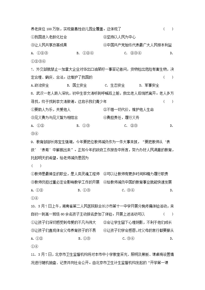 初中政治中考复习 2019届中考道德与法治模模拟试题（六）第2页