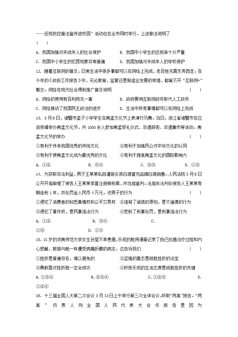 初中政治中考复习 2019届中考道德与法治模模拟试题（六）第3页