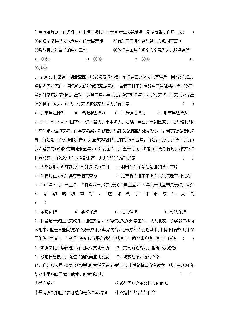 初中政治中考复习 2019届中考道德与法治模模拟试题（三）第2页