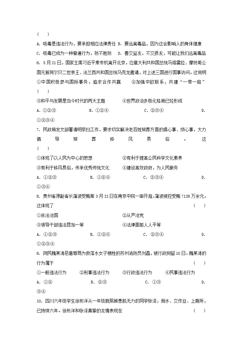 初中政治中考复习 2019届中考道德与法治模模拟试题（十）第2页