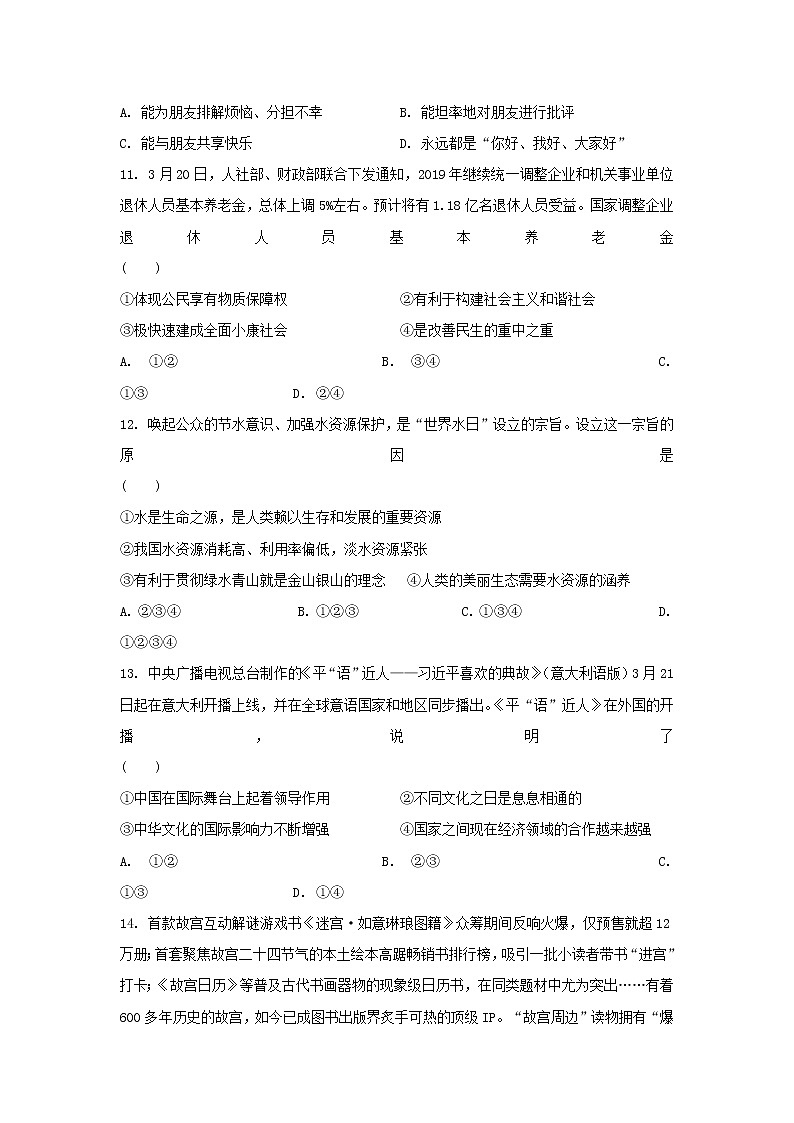 初中政治中考复习 2019届中考道德与法治模模拟试题（十）第3页