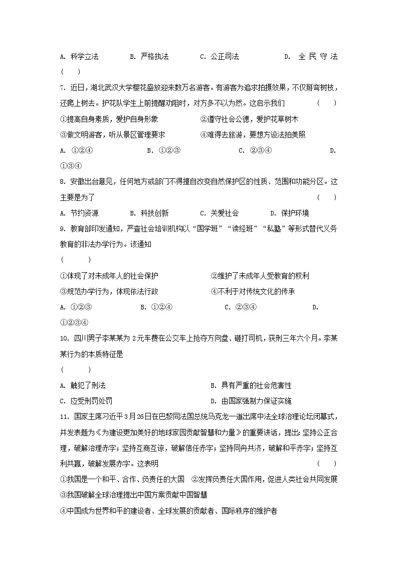 初中政治中考复习 2019届中考道德与法治模模拟试题（十二）第2页