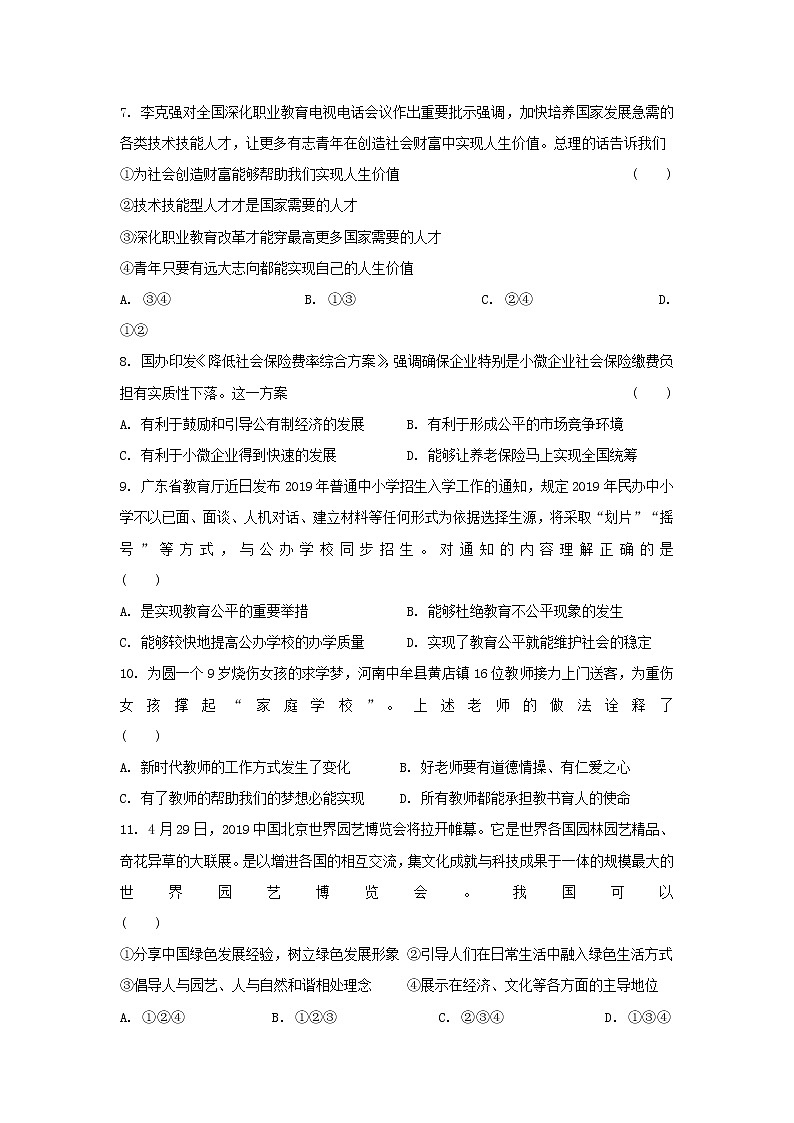 初中政治中考复习 2019届中考道德与法治模模拟试题（五）第2页