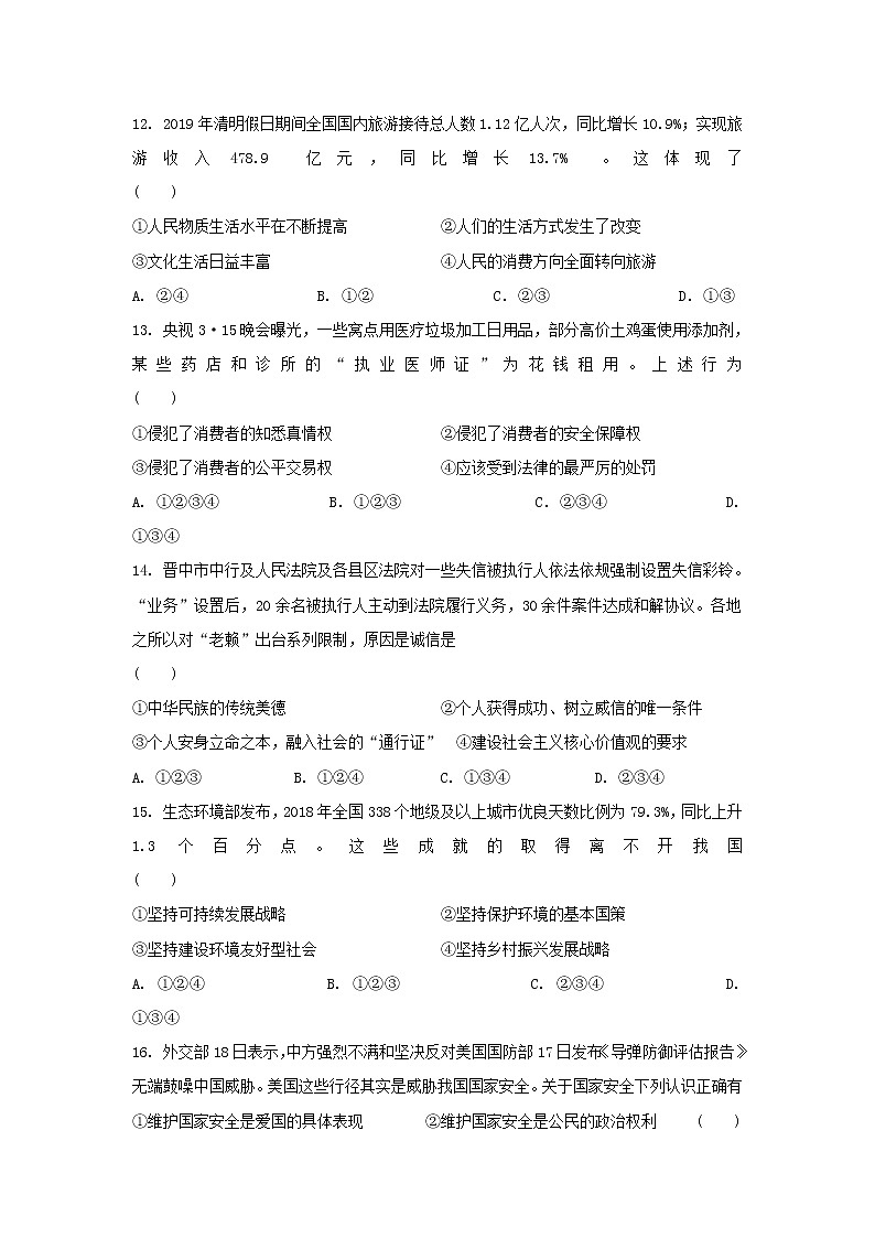 初中政治中考复习 2019届中考道德与法治模模拟试题（五）第3页