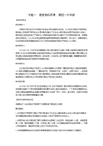 初中政治中考复习 第二部分 热点专题攻略 专题一 感受党的恩情 喜迎一百华诞-2021届中考冲刺·道德与法治