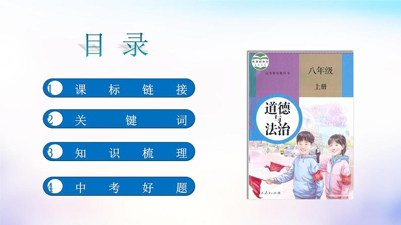 初中政治中考复习 第二单元遵守社会规则（课件）-2022年中考道德与法治一轮复习单元考点讲解与训练第2页