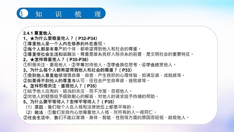 初中政治中考复习 第二单元遵守社会规则（课件）-2022年中考道德与法治一轮复习单元考点讲解与训练第7页