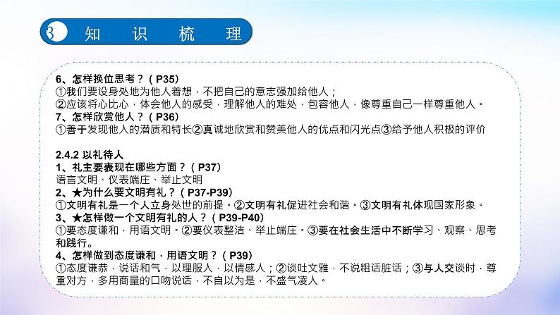 初中政治中考复习 第二单元遵守社会规则（课件）-2022年中考道德与法治一轮复习单元考点讲解与训练第8页