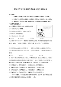 初中政治中考复习 安徽省亳州市蒙城中学2020年3月道德与法治中考模拟卷