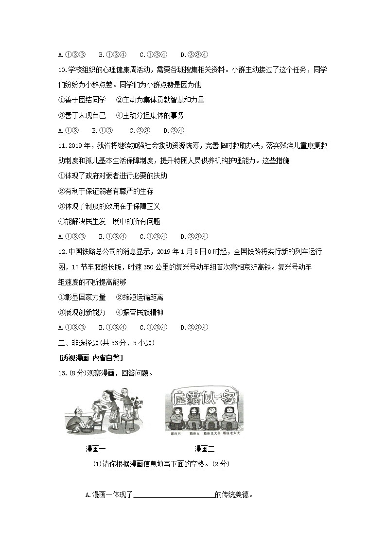 初中政治中考复习 安徽省滁州市全椒县2019届九年级道德与法治第一次模拟试题第3页