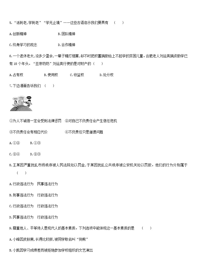 初中政治中考复习 安徽省合肥市2019年中考道德与法治模拟试题第2页