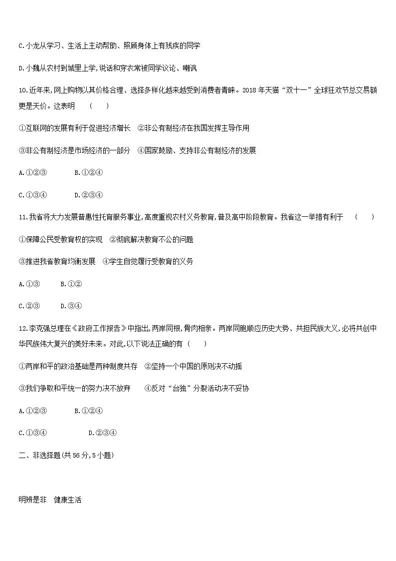 初中政治中考复习 安徽省合肥市2019年中考道德与法治模拟试题第3页