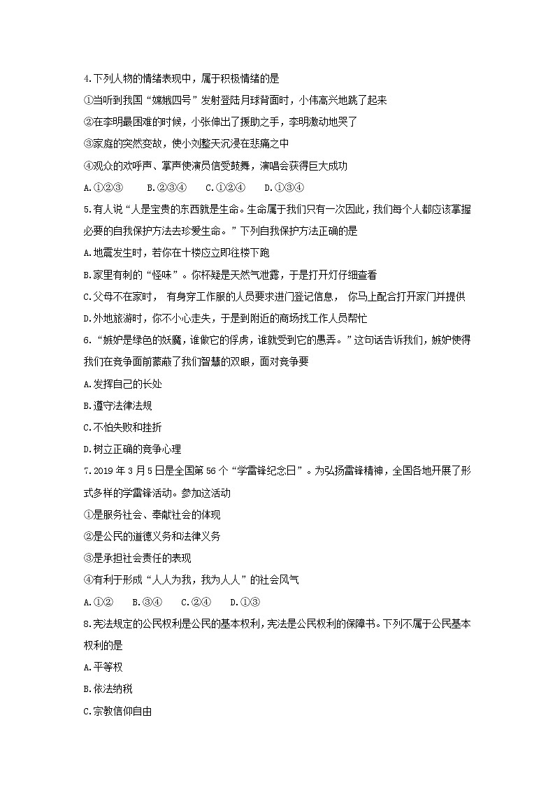 初中政治中考复习 安徽省合肥市包河区2019届九年级道德与法治下学期第一次模拟考试试卷02