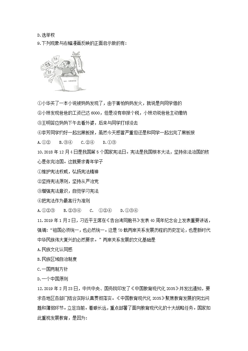 初中政治中考复习 安徽省合肥市包河区2019届九年级道德与法治下学期第一次模拟考试试卷03