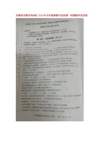 初中政治中考复习 安徽省合肥市包河区2019年九年级道德与法治第一次模拟考试试卷（扫描版）