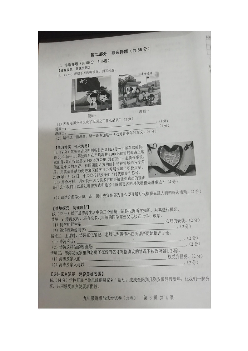 初中政治中考复习 安徽省合肥市包河区2019年九年级道德与法治第一次模拟考试试卷（扫描版）03
