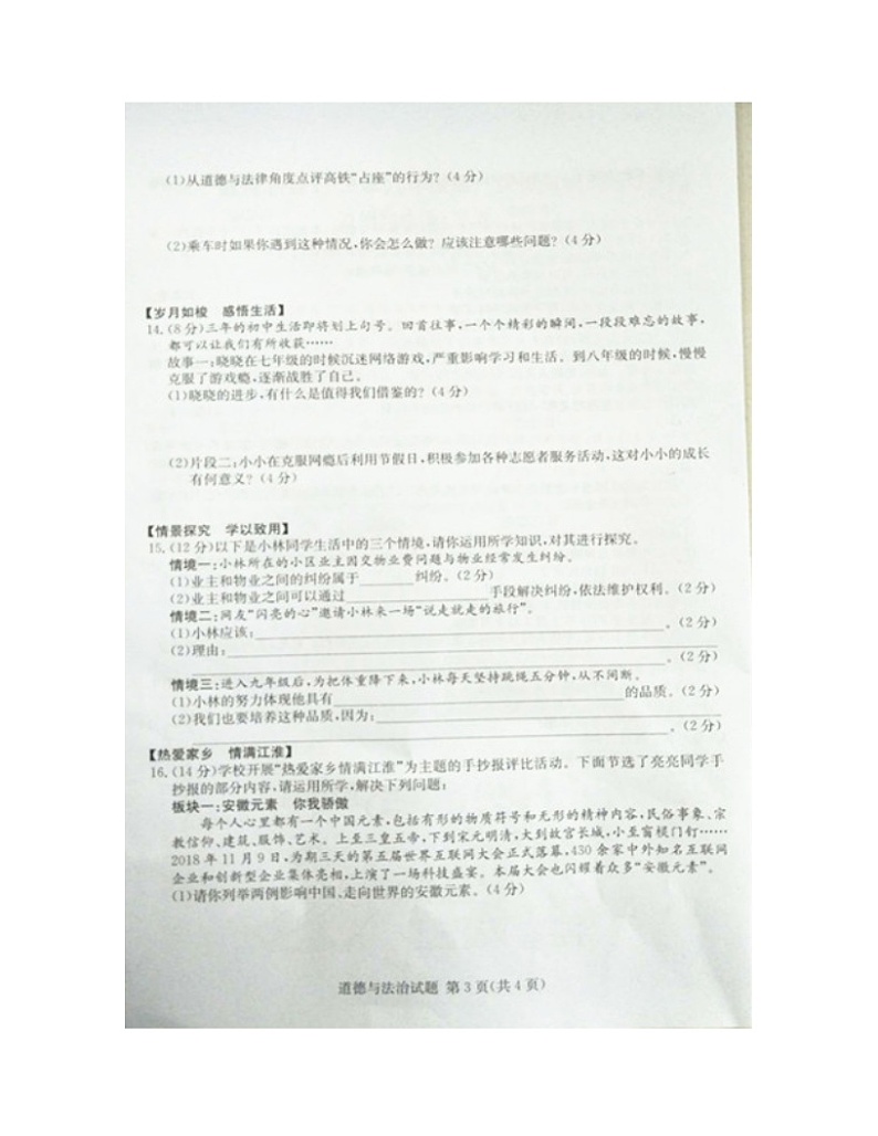 初中政治中考复习 安徽省宿州市2019年九年级道德与法治第一次模拟考试（扫描版）第3页