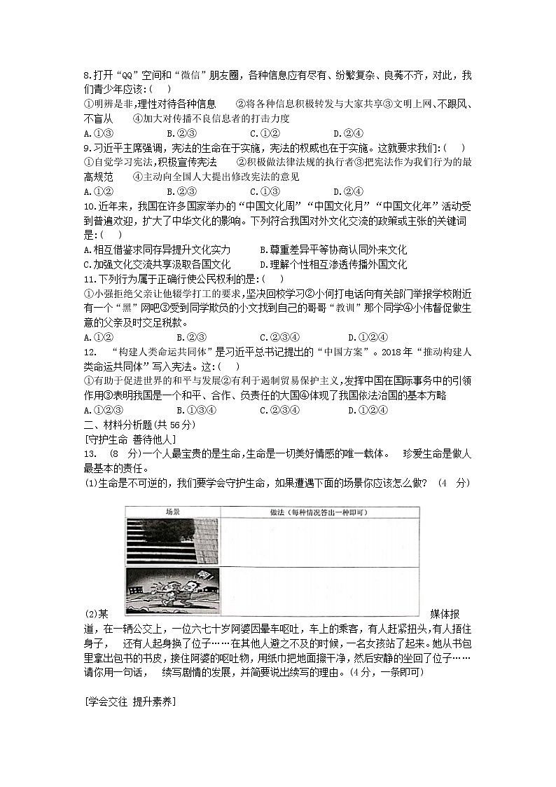 初中政治中考复习 安徽省沿淮五校联盟2019年中考道德与法治模拟试卷02